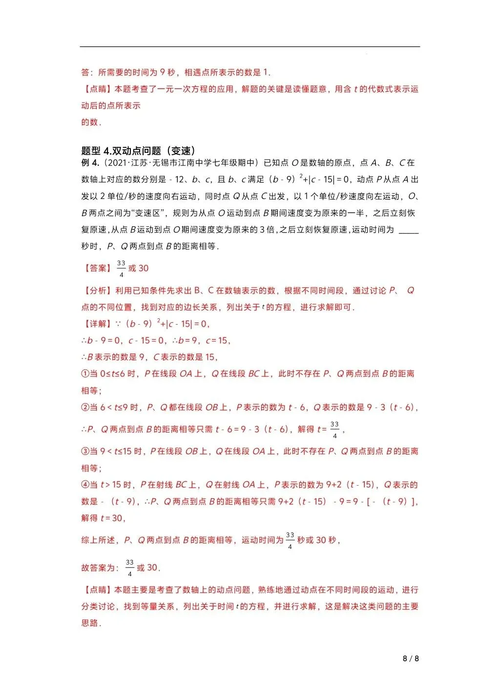 初中数学中考复习系列,数轴动点问题专练,大家跟上节奏 第6张