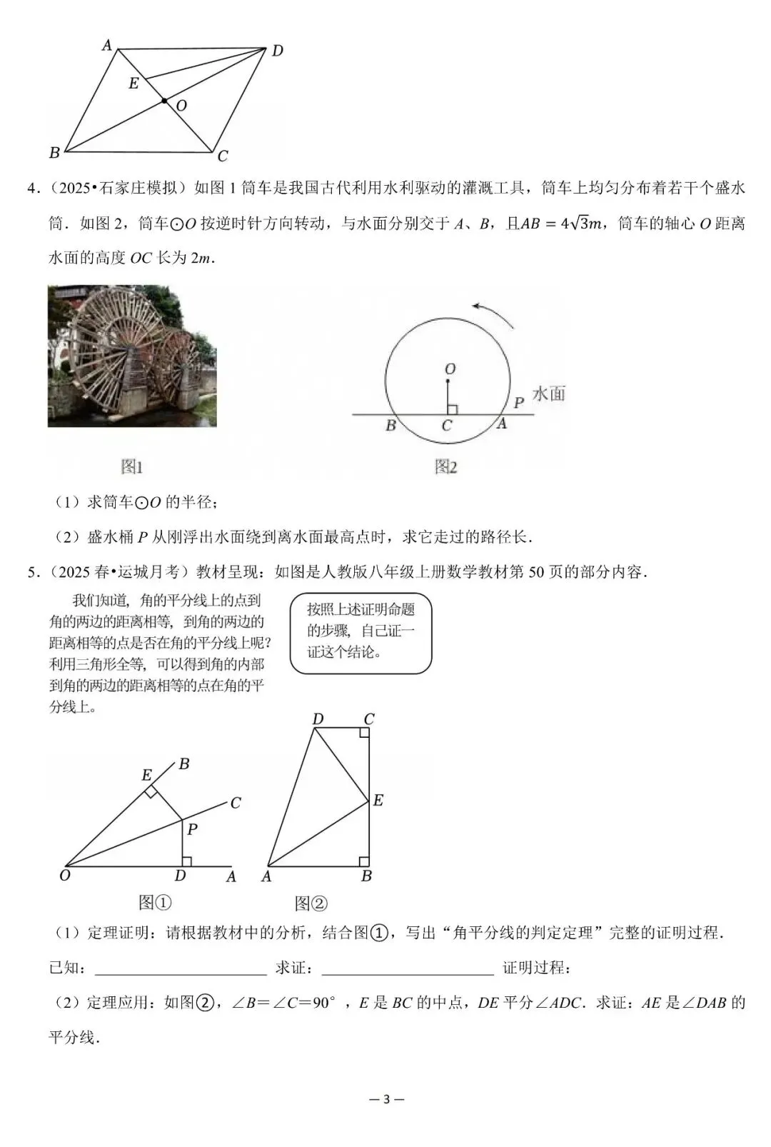 2026中考数学复习之挑战压轴题--命题与证明(可下载) 第4张 2026中考数学复习之挑战压轴题--命题与证明(可下载) 第4张