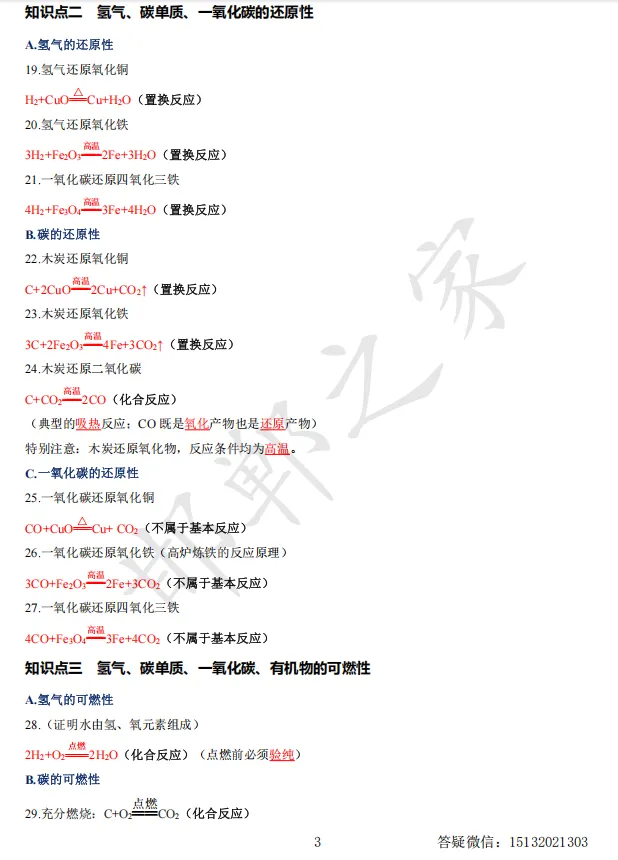 速记清单01 中考化学方程式大全(知识清单)含答案 第13张