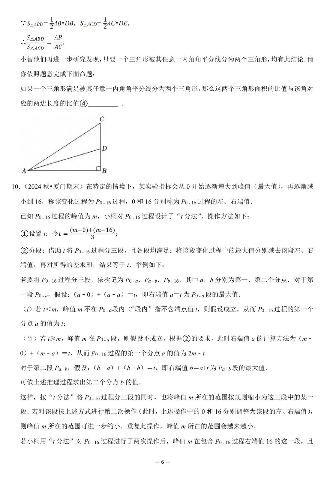 2026中考数学复习之挑战压轴题--命题与证明(可下载) 第7张 2026中考数学复习之挑战压轴题--命题与证明(可下载) 第7张