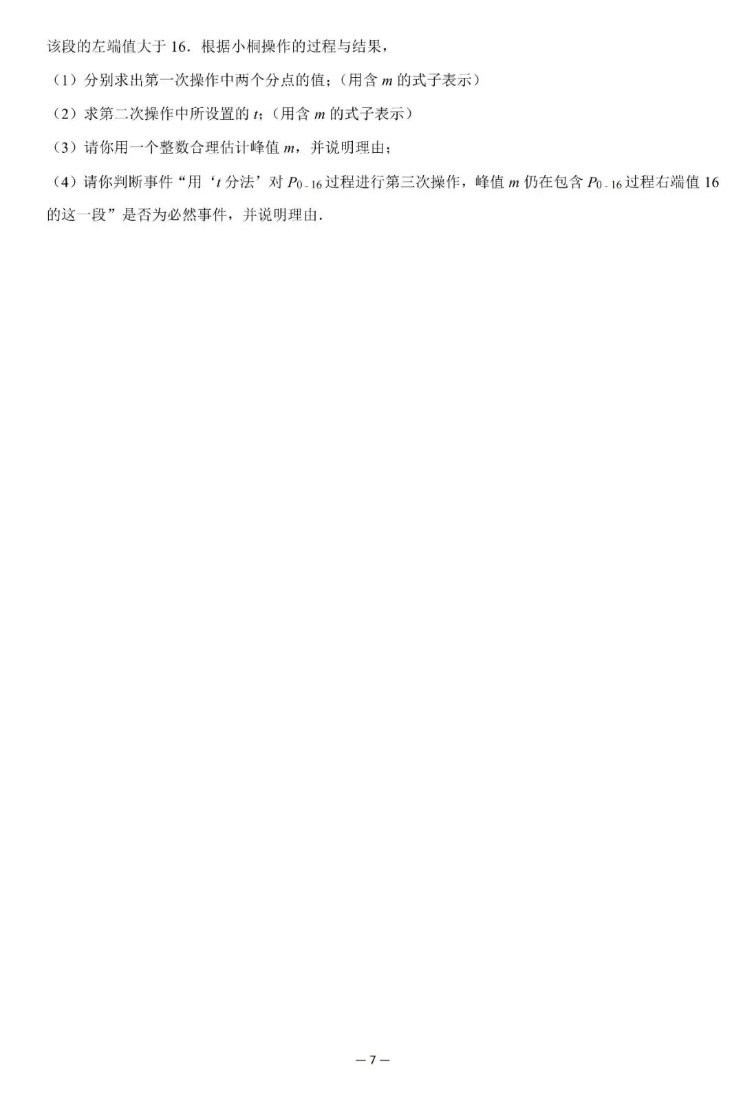 2026中考数学复习之挑战压轴题--命题与证明(可下载) 第8张 2026中考数学复习之挑战压轴题--命题与证明(可下载) 第8张