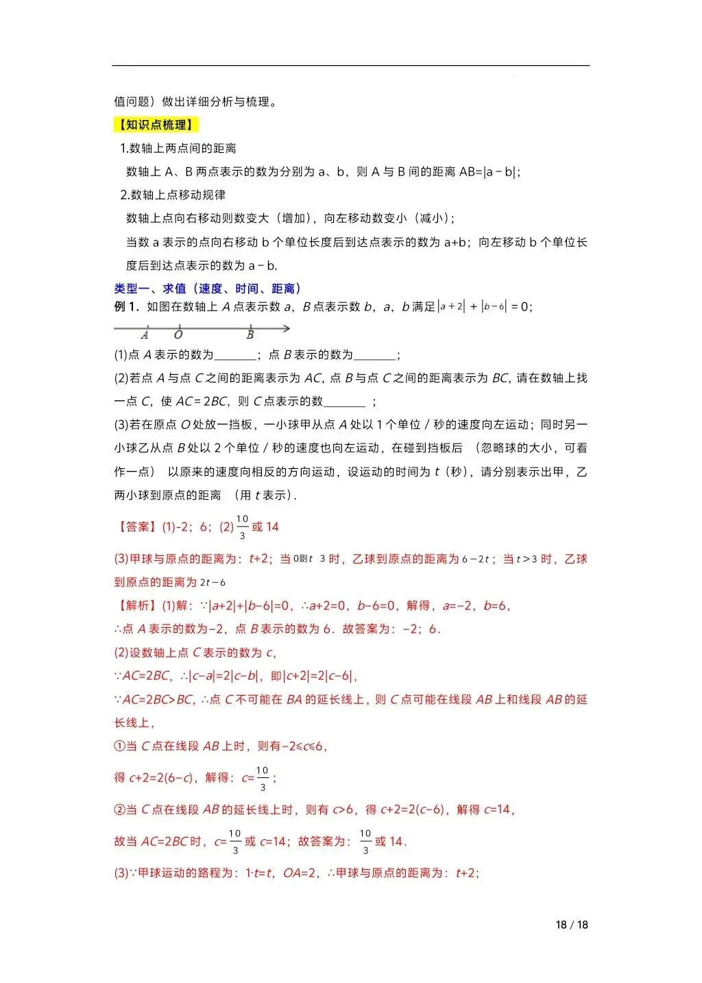 初中数学中考复习系列,数轴动点问题专练,大家跟上节奏 第13张