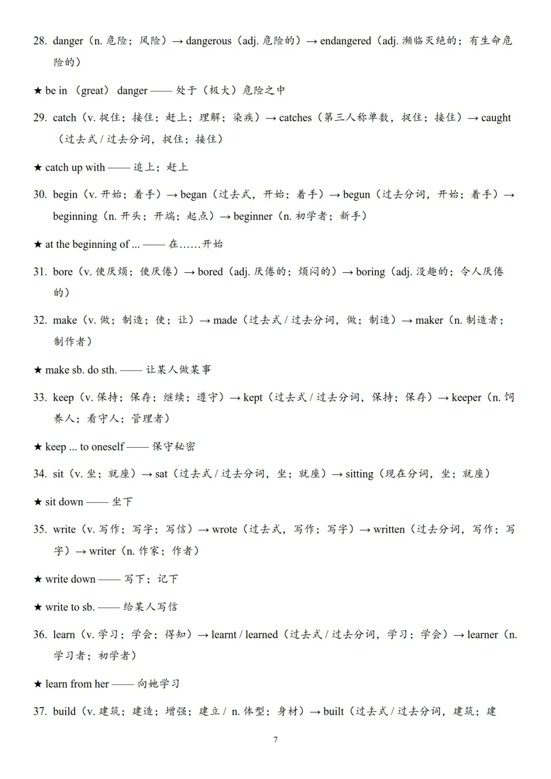 《2026年中考英语词性转换背诵清单》,不要错过!可免费下载 第8张