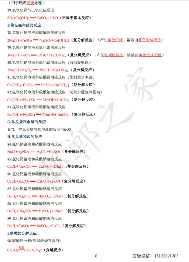 速记清单01 中考化学方程式大全(知识清单)含答案 第18张