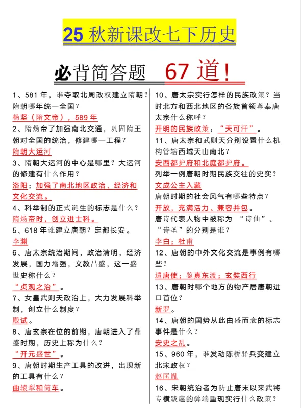 初中历史789年级期末/中考专题训练知识点汇总(电子版可打印)网盘免费下载 第2张