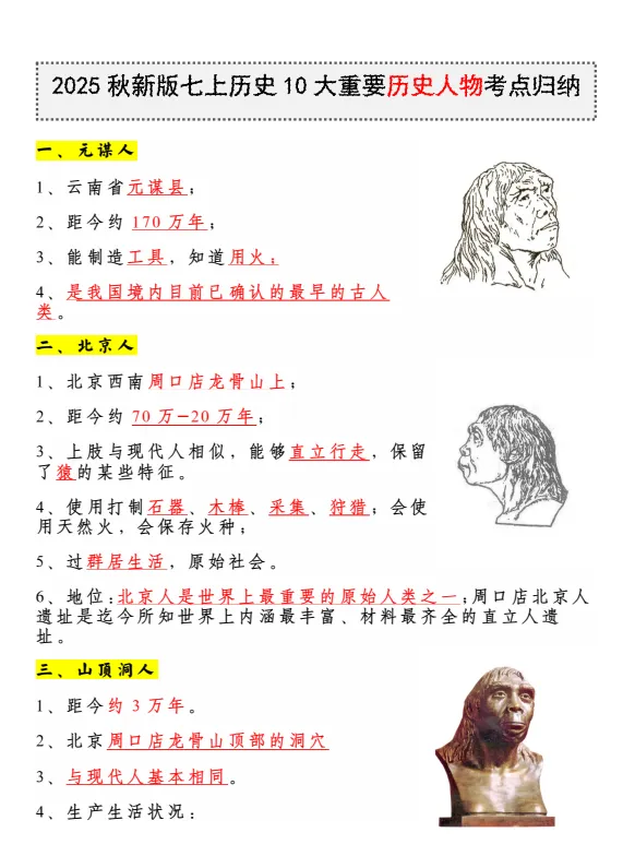 初中历史789年级期末/中考专题训练知识点汇总(电子版可打印)网盘免费下载 第3张
