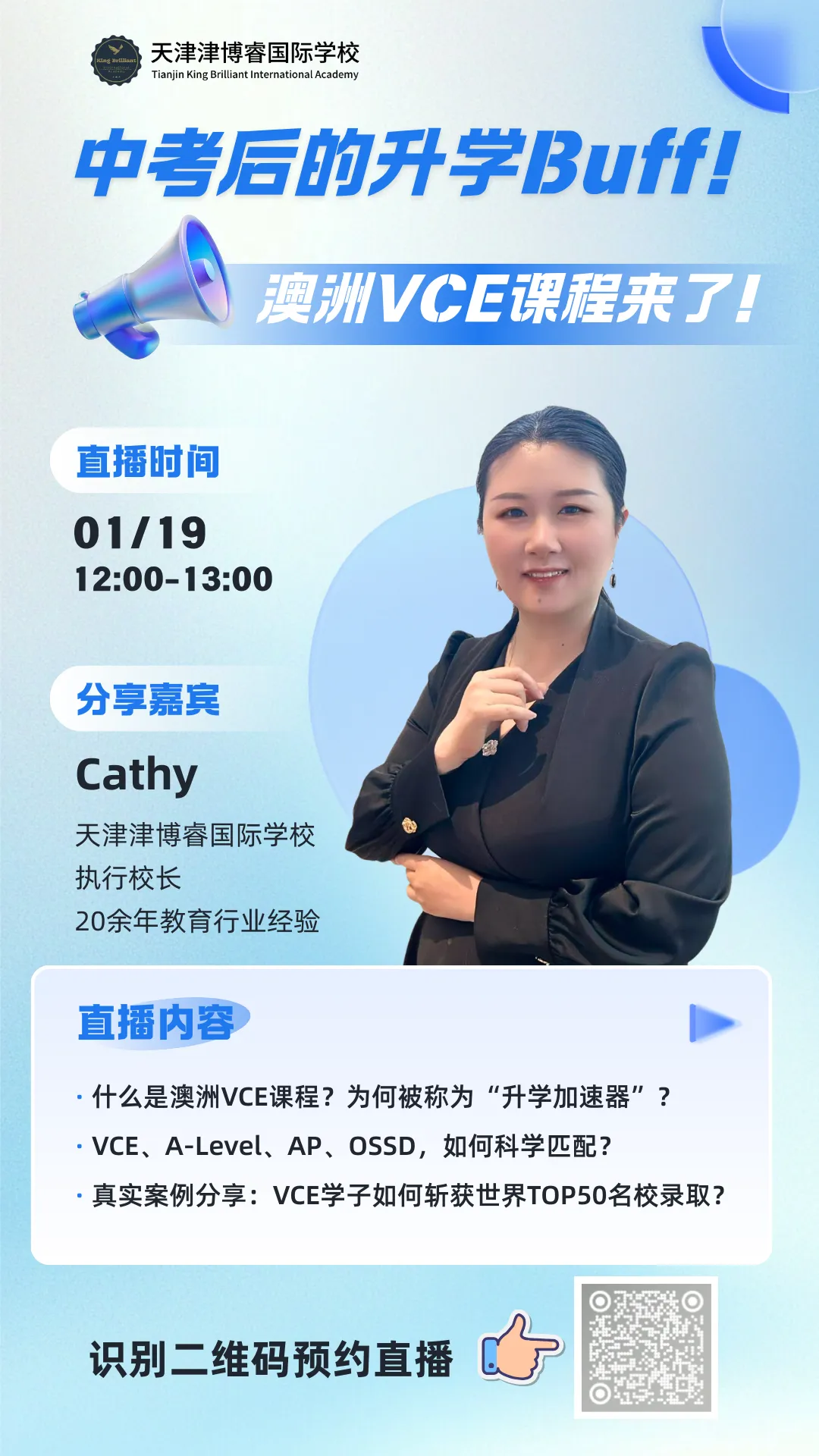 今日直播|澳洲VCE课程——中考后的升学Buff! 第2张