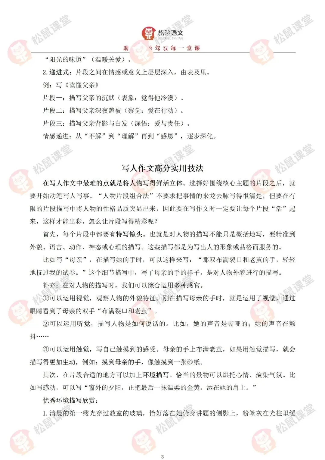 【初中语文】中考满分作文系列——《“人物片段组合”满分作文模板与写人诀窍》! 第8张 【初中语文】中考满分作文系列——《“人物片段组合”满分作文模板与写人诀窍》! 第8张