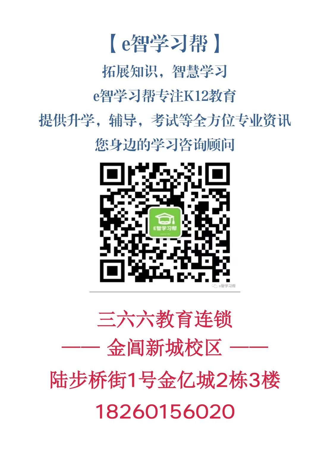 苏州中考招生计划解析! 第11张