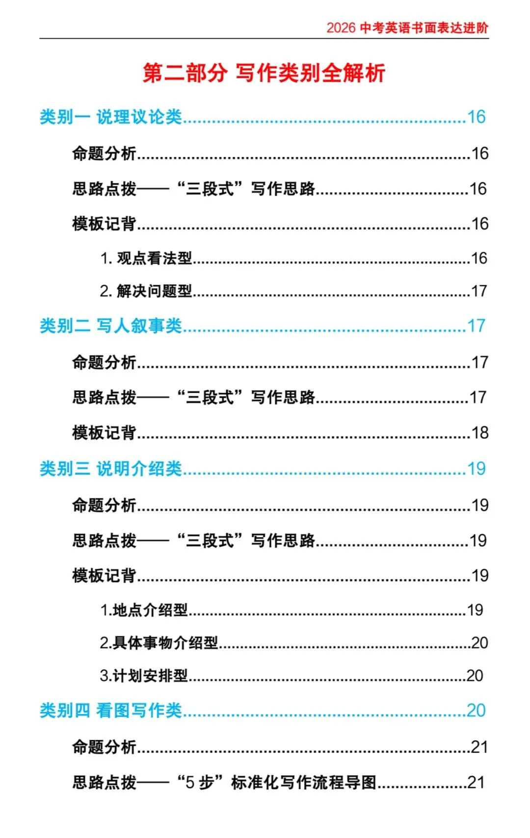 2026版 中考英语 书面表达进阶 含答案 第20张 2026版 中考英语 书面表达进阶 含答案 第20张