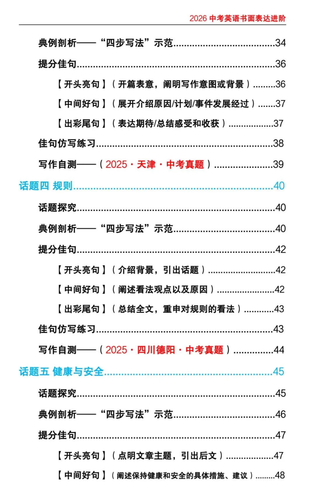 2026版 中考英语 书面表达进阶 含答案 第22张 2026版 中考英语 书面表达进阶 含答案 第22张