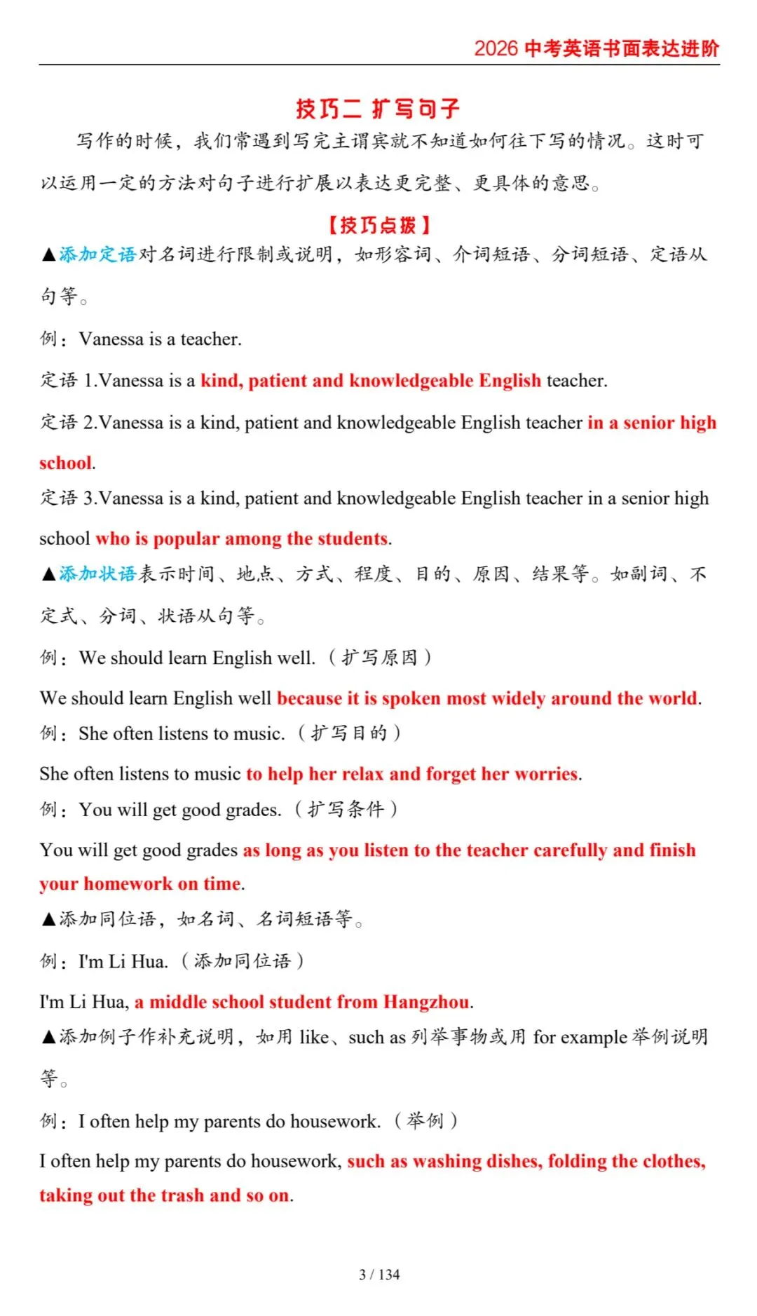 2026版 中考英语 书面表达进阶 含答案 第26张 2026版 中考英语 书面表达进阶 含答案 第26张
