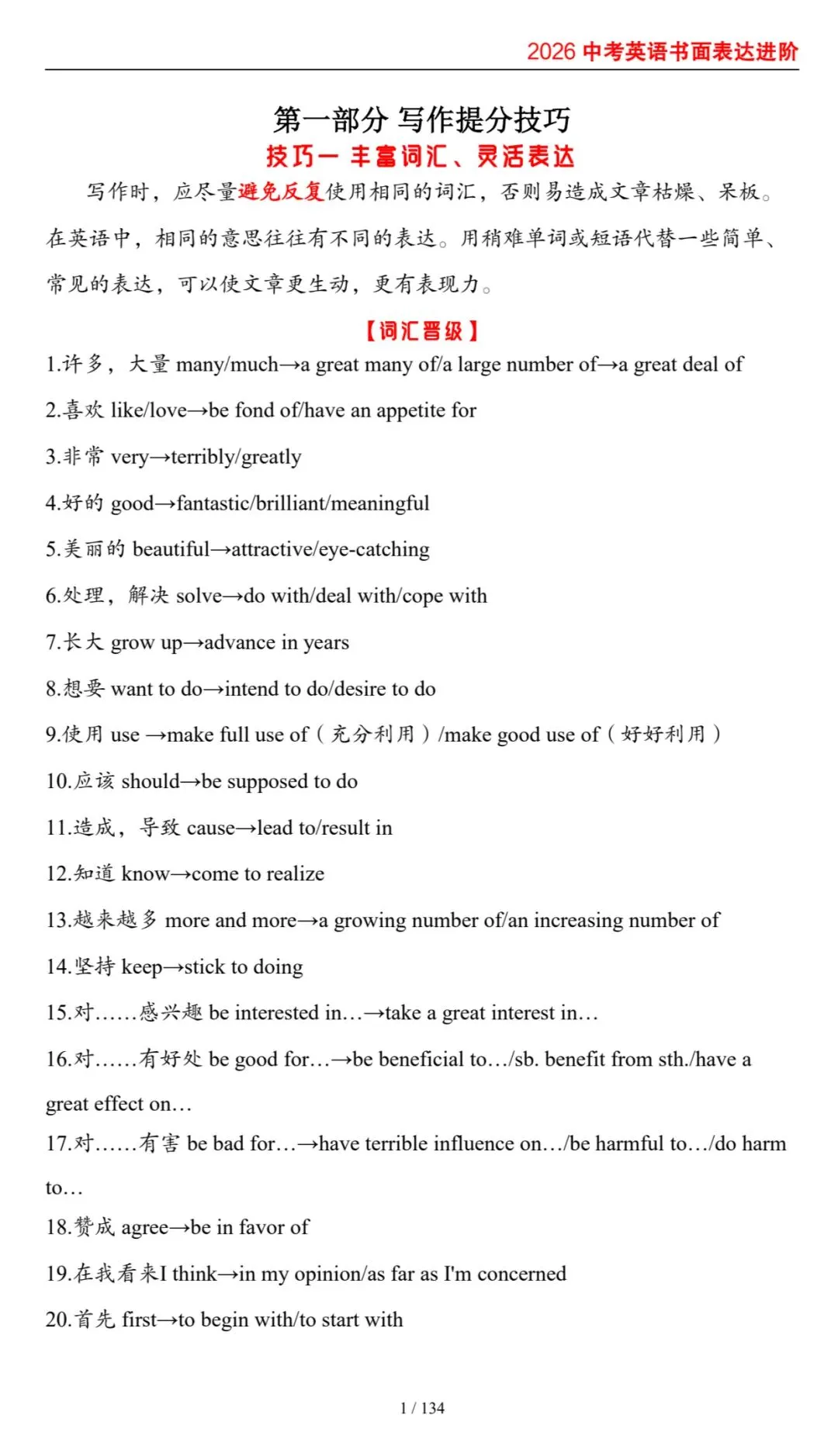 2026版 中考英语 书面表达进阶 含答案 第28张 2026版 中考英语 书面表达进阶 含答案 第28张