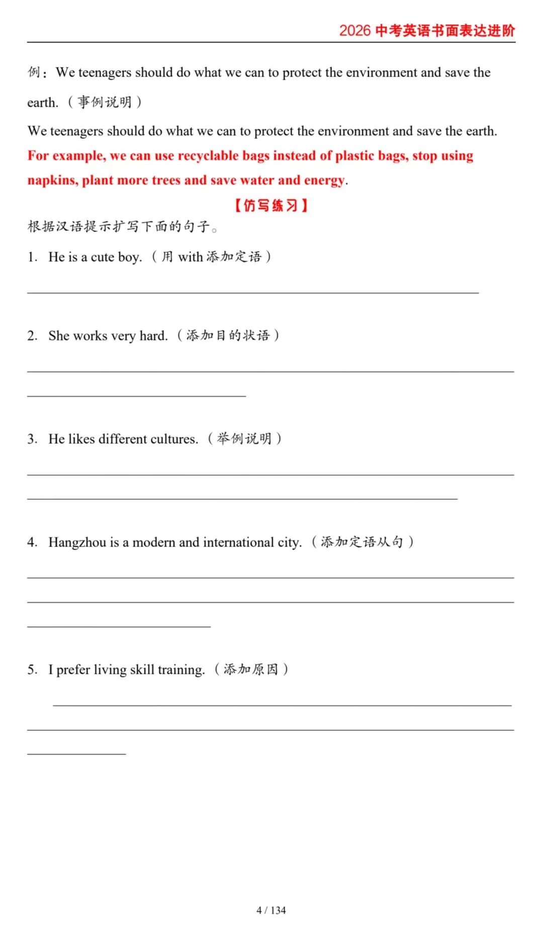 2026版 中考英语 书面表达进阶 含答案 第30张 2026版 中考英语 书面表达进阶 含答案 第30张