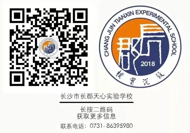 【中考特辑】长郡天心实验学校中考考后安全教育告家长书 第8张