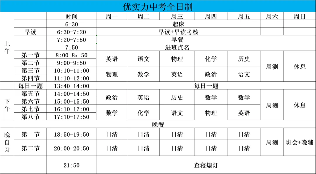 2026届优实力中考全日制招生简章 第57张