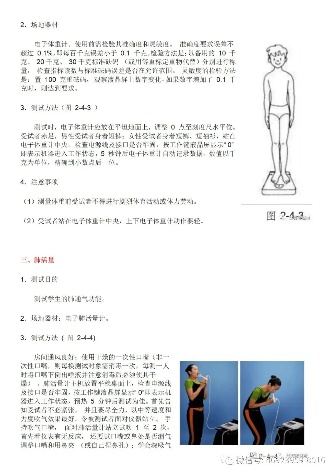 呼和浩特市新中考体测政策解读 第10张
