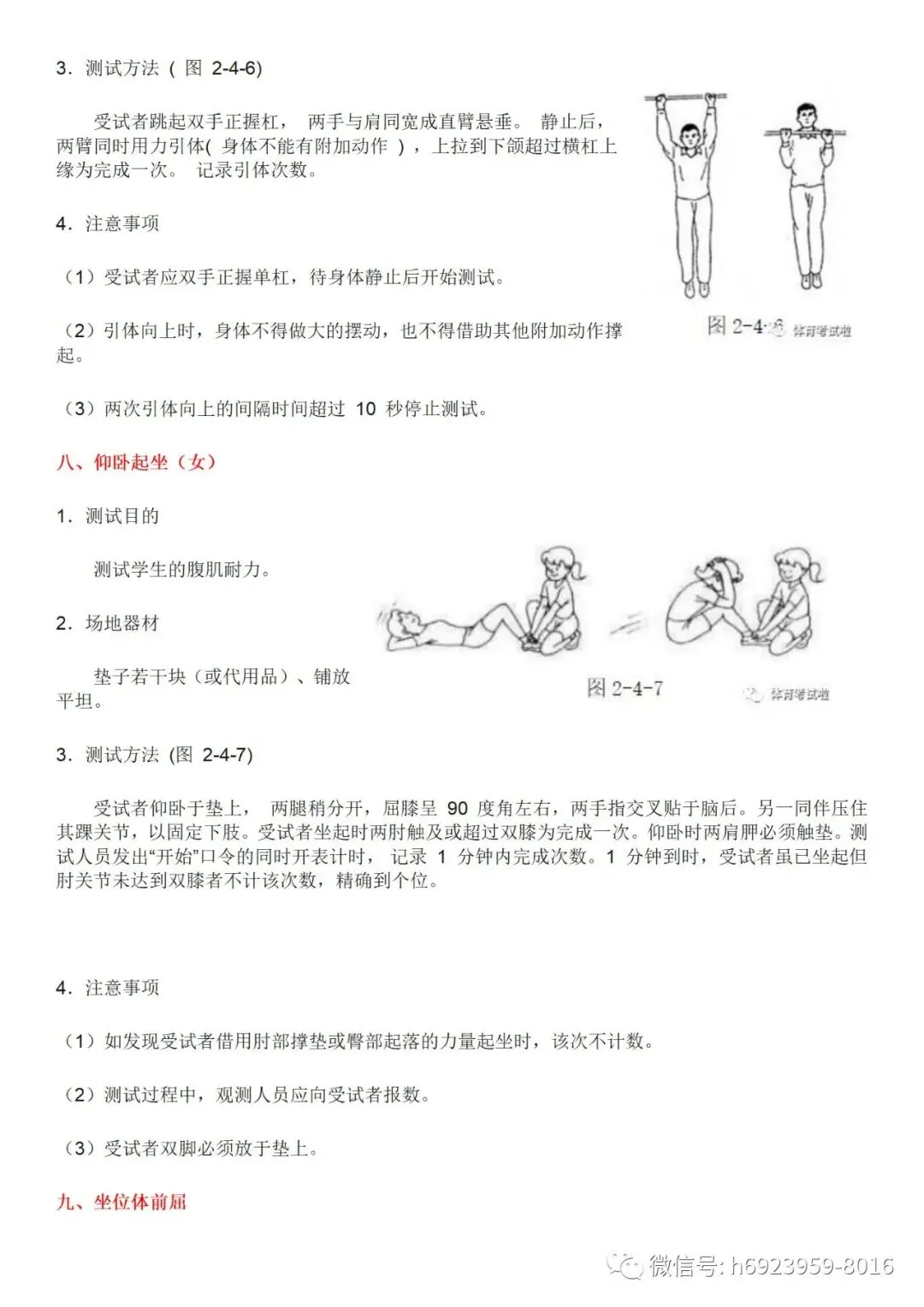 呼和浩特市新中考体测政策解读 第13张