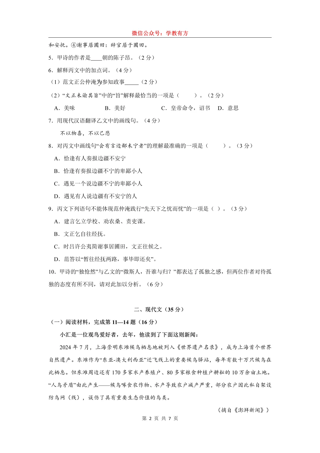 【中考一模】2026届上海市徐汇区初三一模语文试卷 第2张