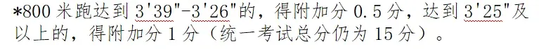 2026年上海中考体育标准来了! 第5张 2026年上海中考体育标准来了! 第5张