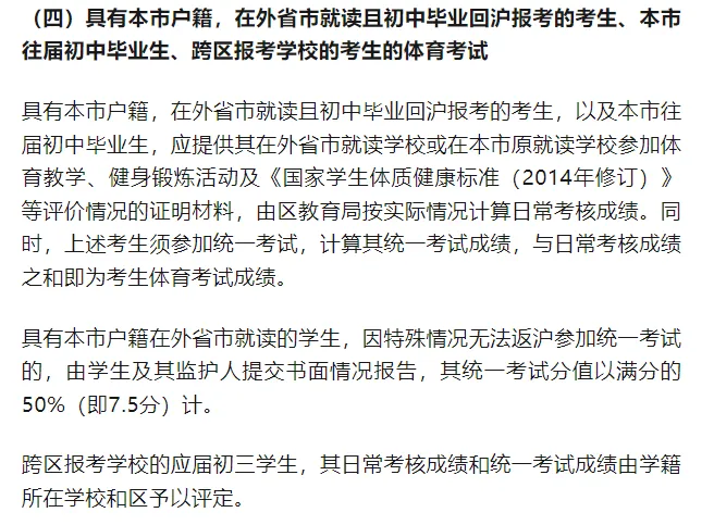 2026年上海中考体育标准来了! 第13张 2026年上海中考体育标准来了! 第13张
