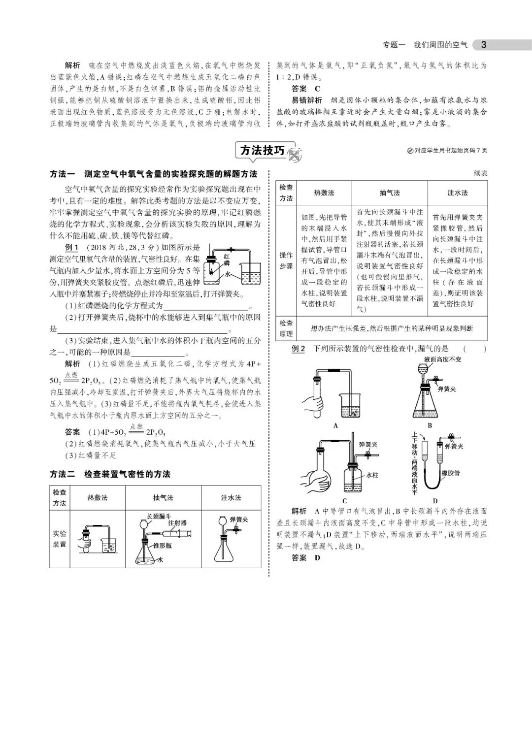 2026中考化学知识点总结(可下载,PDF电子打印版,推荐收藏) 第4张