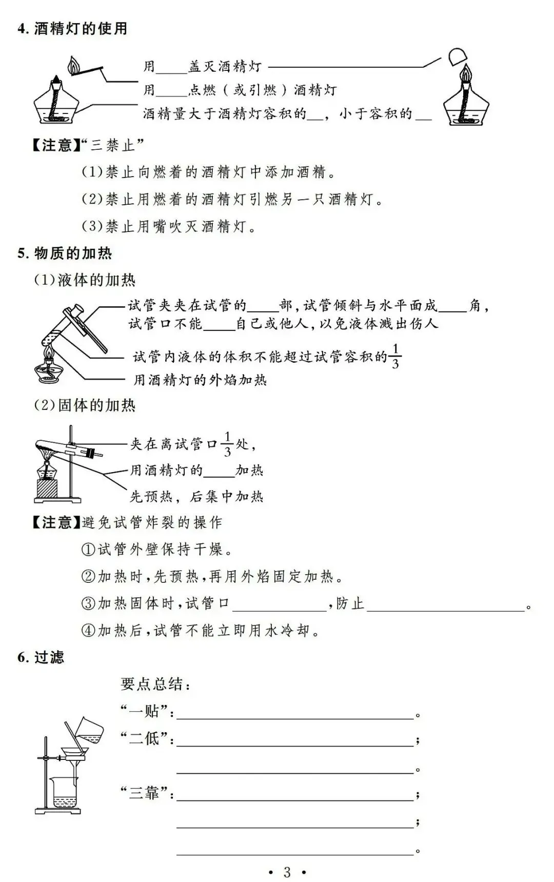 【中考化学】初中化学基础知识22天复习计划【附:2025年湖北省中考化学真题】 第4张