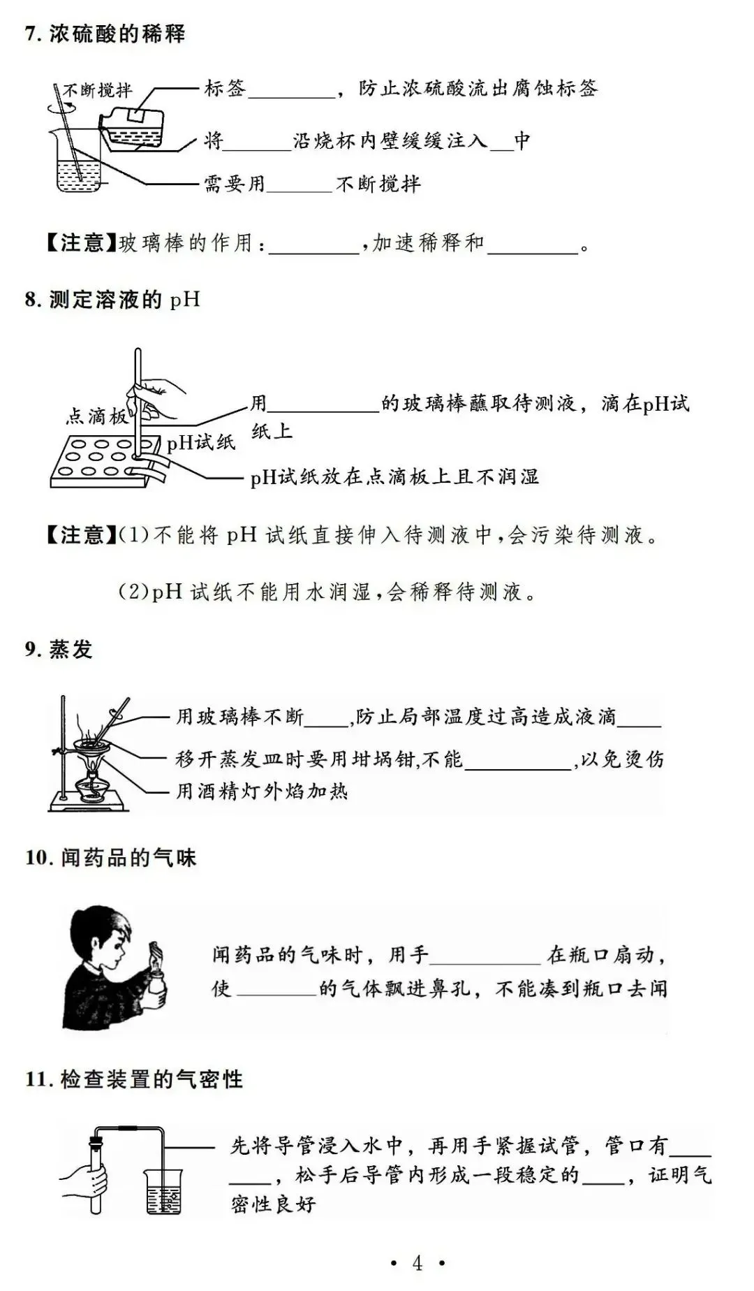 【中考化学】初中化学基础知识22天复习计划【附:2025年湖北省中考化学真题】 第5张