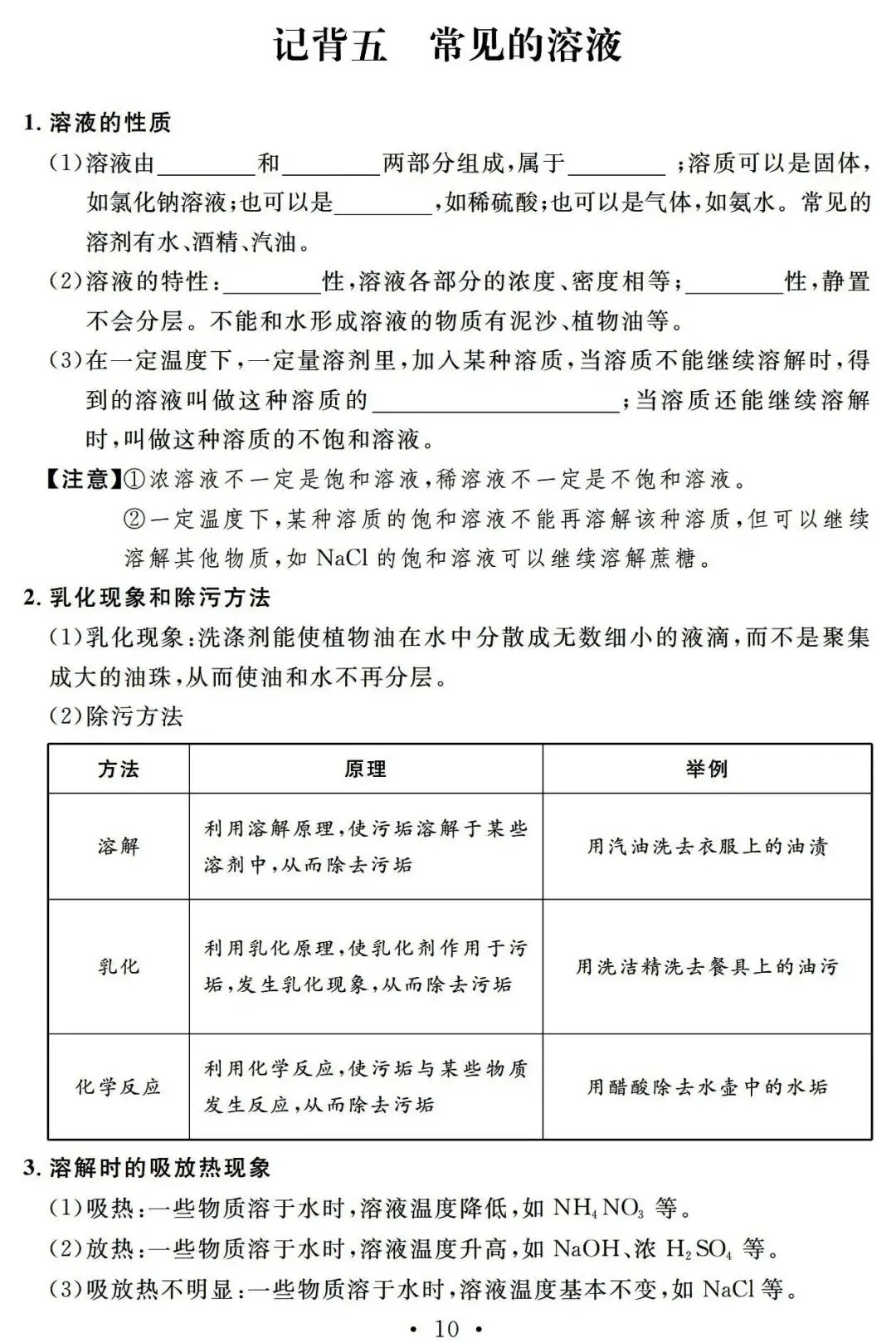 【中考化学】初中化学基础知识22天复习计划【附:2025年湖北省中考化学真题】 第11张
