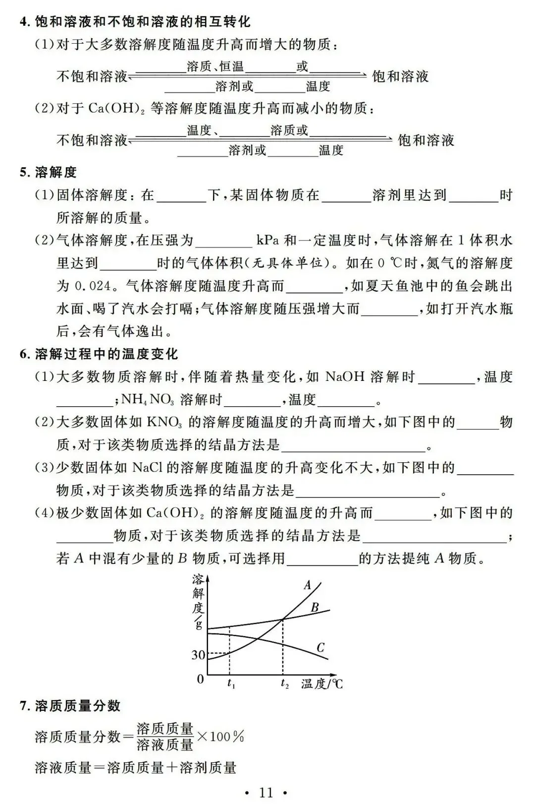 【中考化学】初中化学基础知识22天复习计划【附:2025年湖北省中考化学真题】 第12张