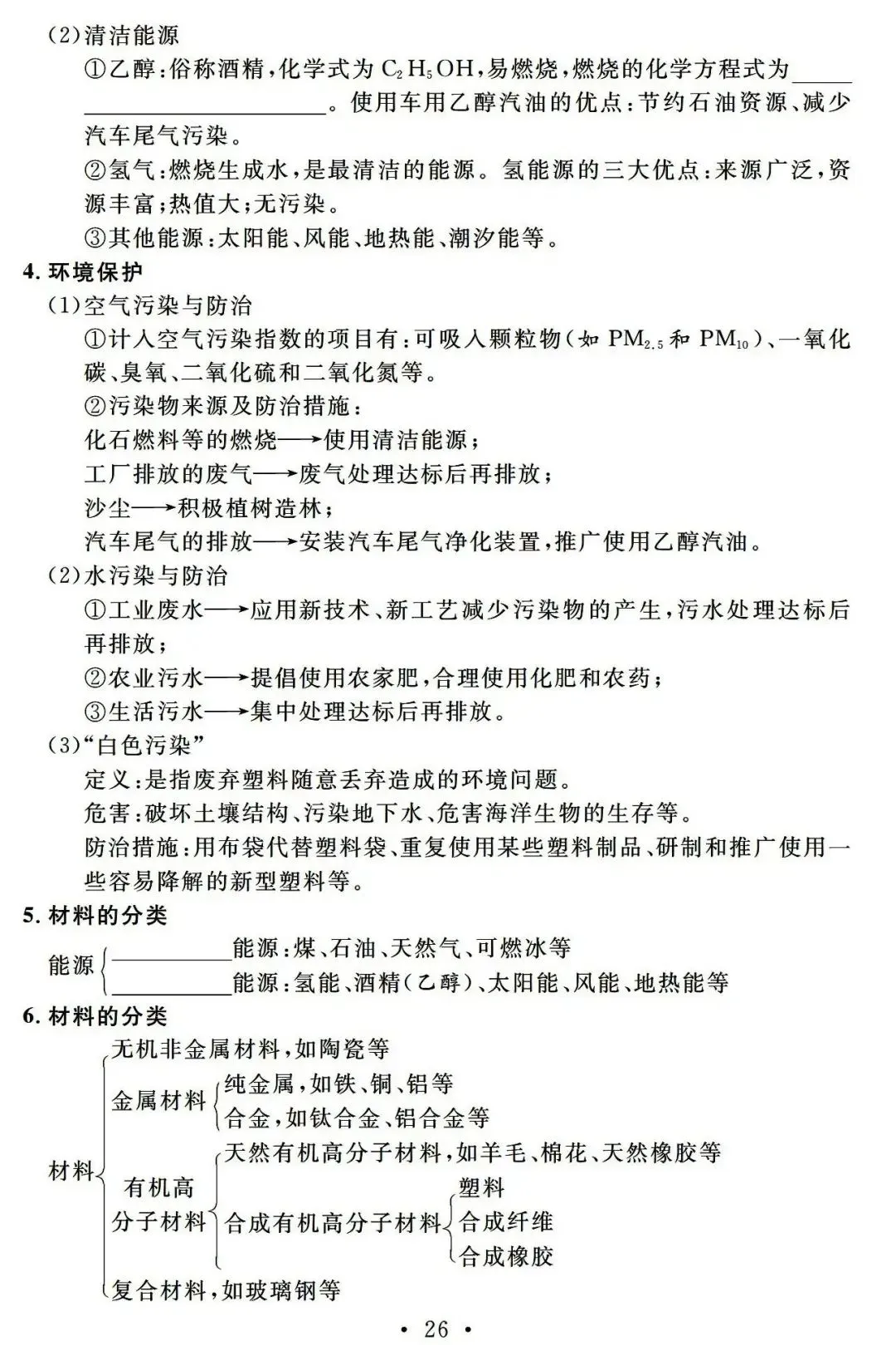 【中考化学】初中化学基础知识22天复习计划【附:2025年湖北省中考化学真题】 第27张