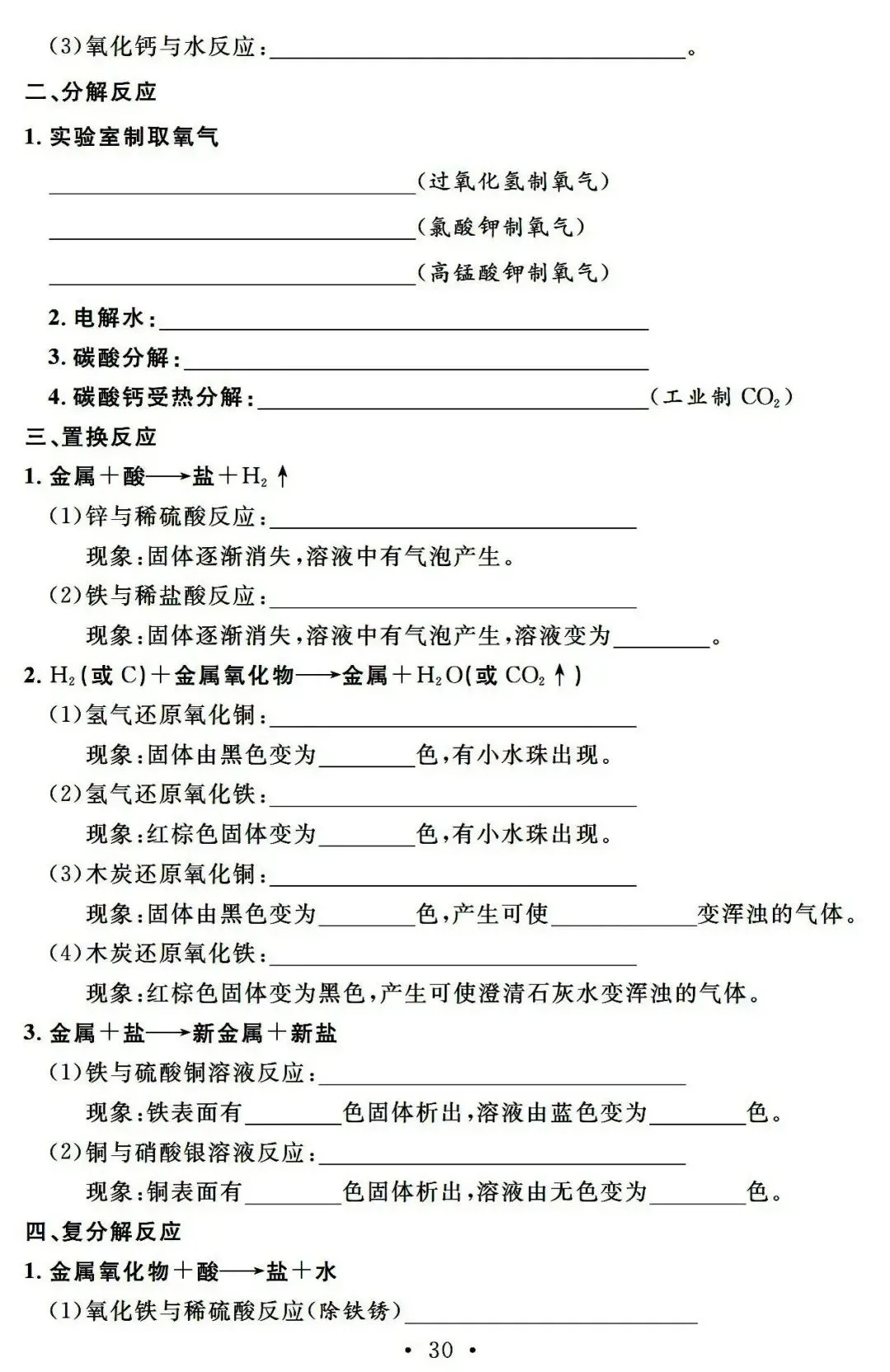 【中考化学】初中化学基础知识22天复习计划【附:2025年湖北省中考化学真题】 第31张