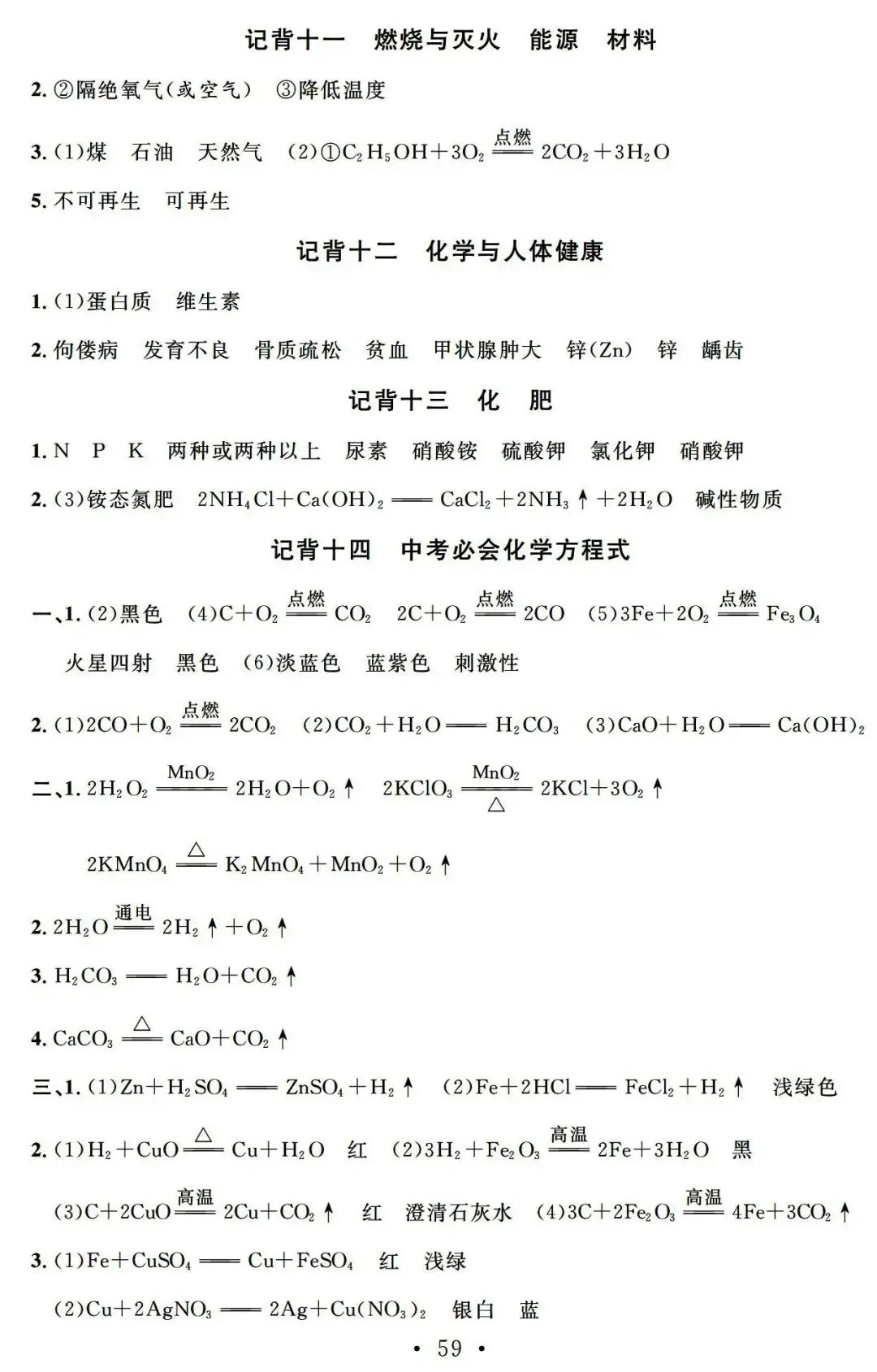 【中考化学】初中化学基础知识22天复习计划【附:2025年湖北省中考化学真题】 第60张