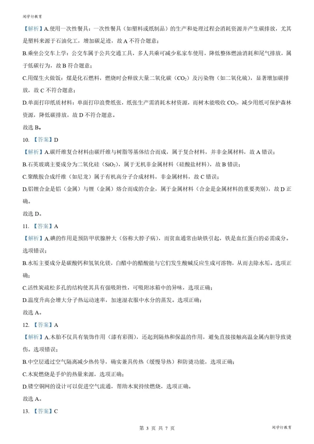 【中考化学】初中化学基础知识22天复习计划【附:2025年湖北省中考化学真题】 第70张