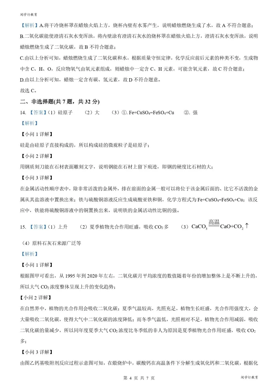 【中考化学】初中化学基础知识22天复习计划【附:2025年湖北省中考化学真题】 第71张