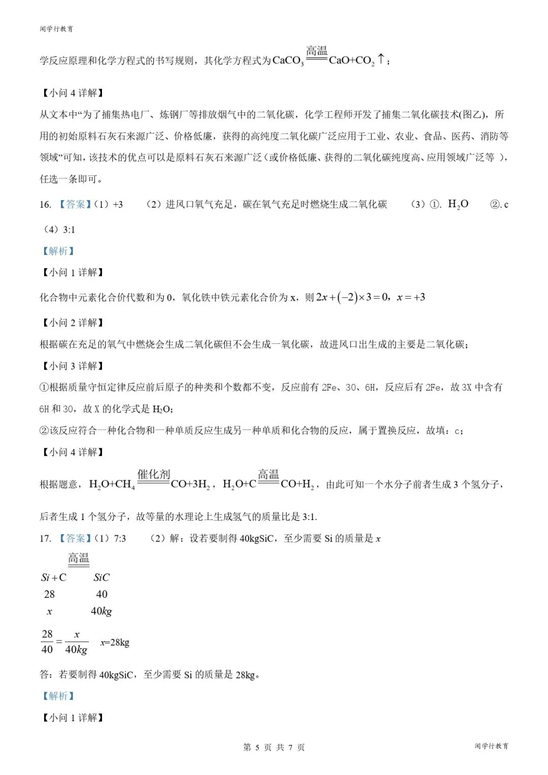 【中考化学】初中化学基础知识22天复习计划【附:2025年湖北省中考化学真题】 第72张