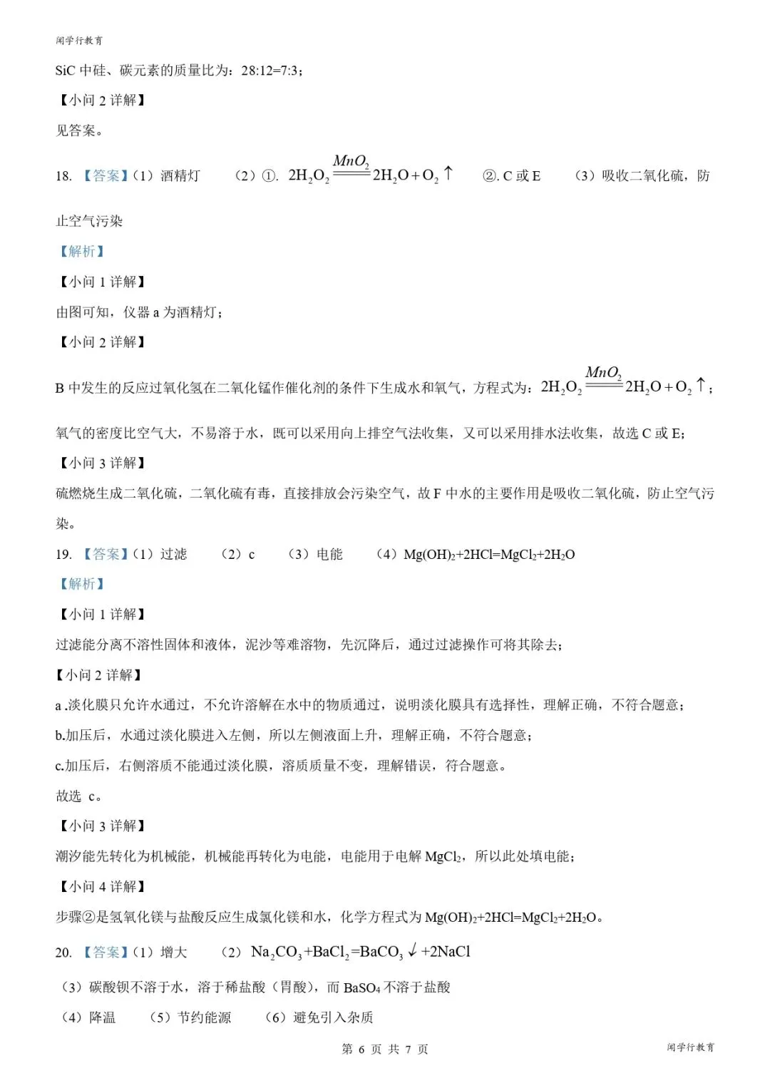 【中考化学】初中化学基础知识22天复习计划【附:2025年湖北省中考化学真题】 第73张
