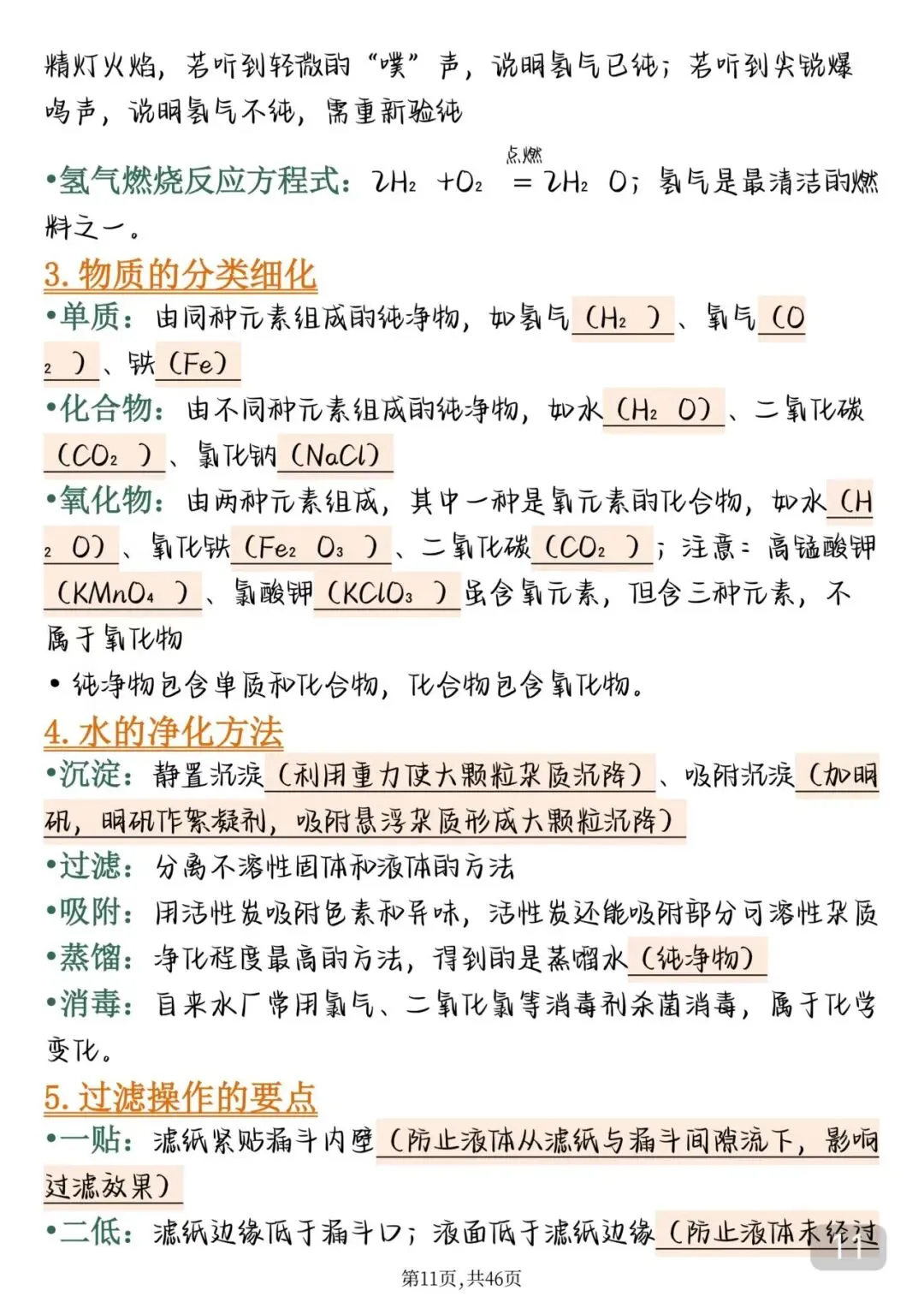2026届中考化学完整笔记打印版 第11张