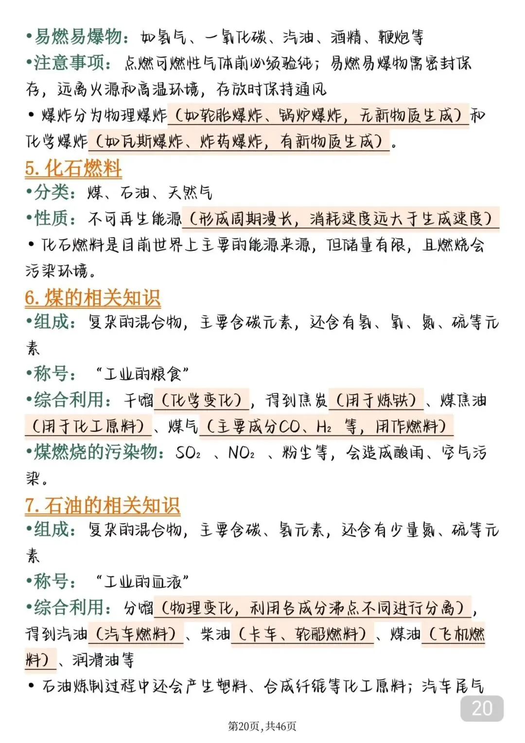 2026届中考化学完整笔记打印版 第20张