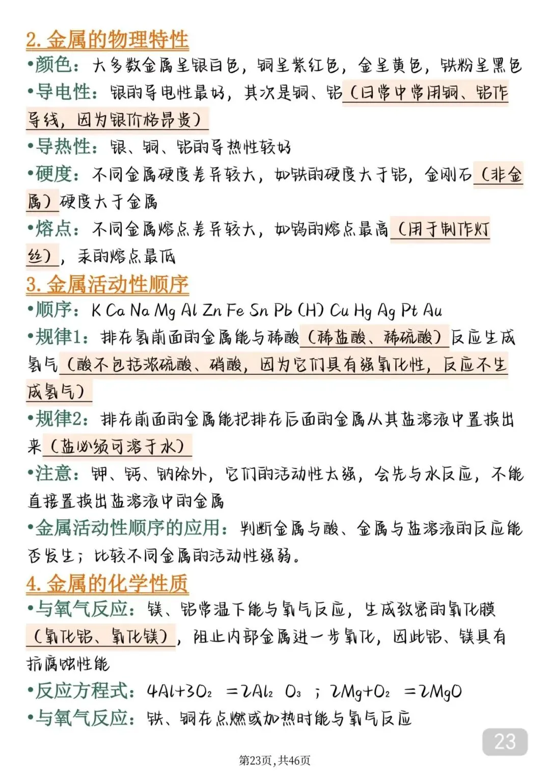 2026届中考化学完整笔记打印版 第23张