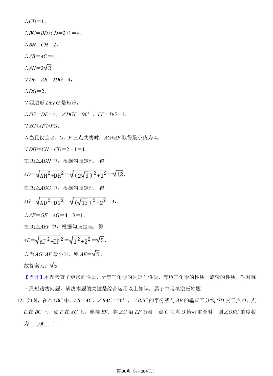 转发集赞第573期——中考复习720题 第33张