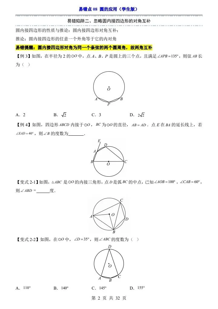 2025*中考初三数学易错题专练*易错点08 圆的应用 第2张