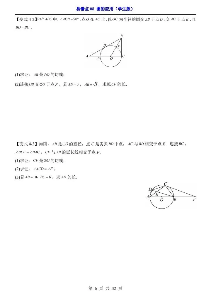 2025*中考初三数学易错题专练*易错点08 圆的应用 第6张