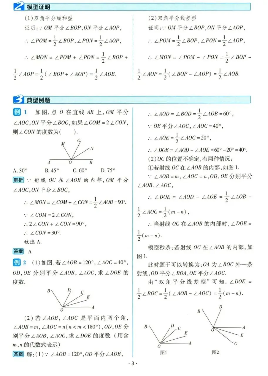 初中数学中考复习,110个核心技巧专练,解析详细 第6张