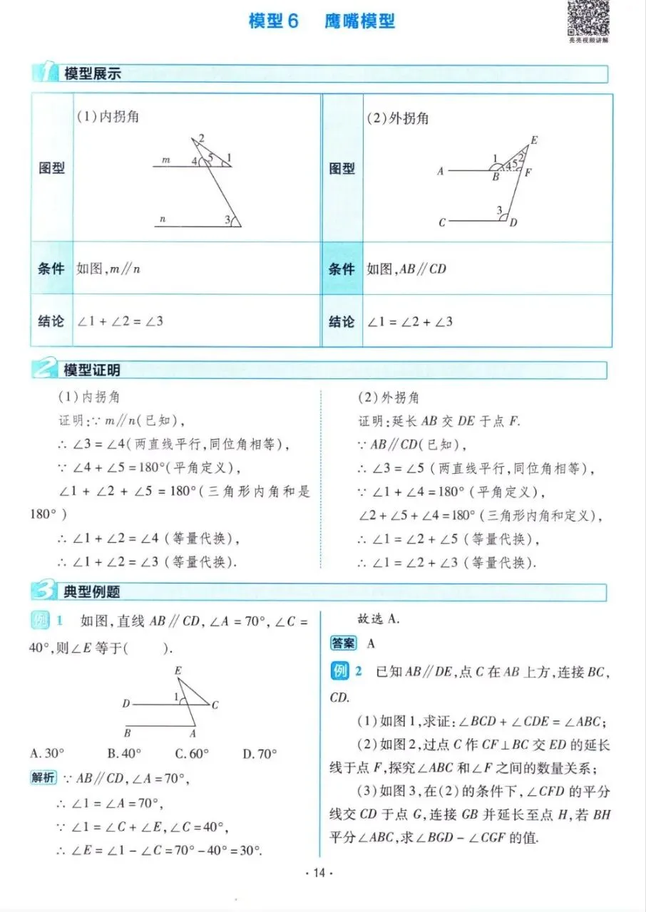 初中数学中考复习,110个核心技巧专练,解析详细 第9张