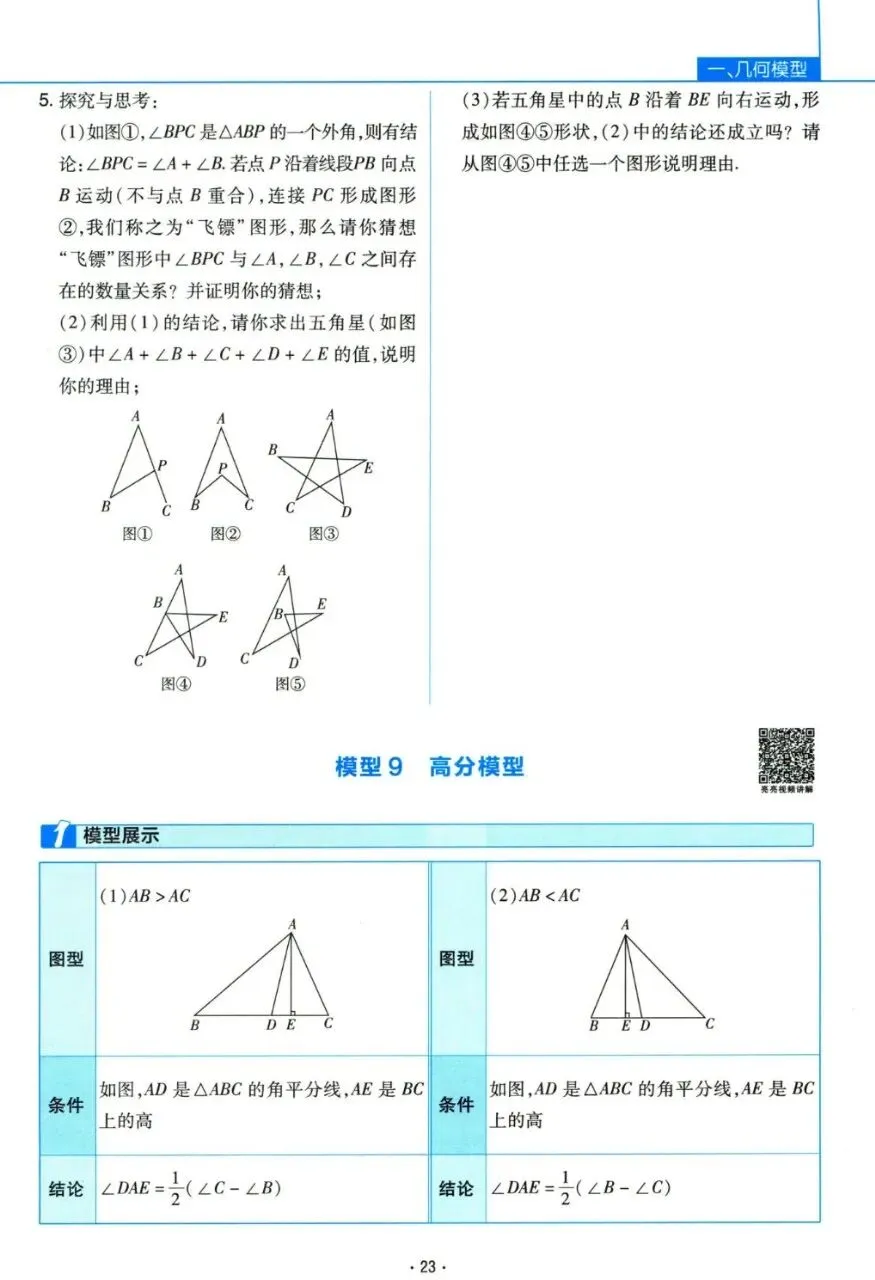 初中数学中考复习,110个核心技巧专练,解析详细 第11张