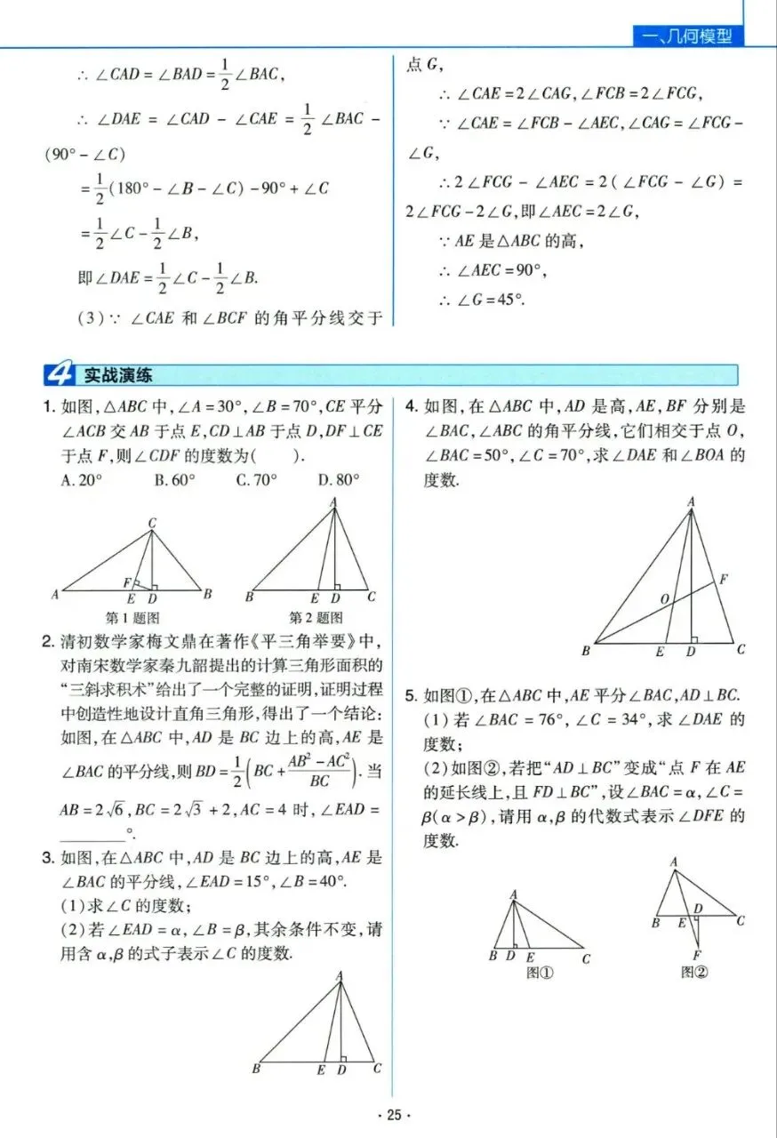 初中数学中考复习,110个核心技巧专练,解析详细 第12张