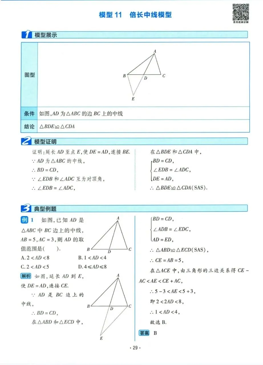 初中数学中考复习,110个核心技巧专练,解析详细 第14张