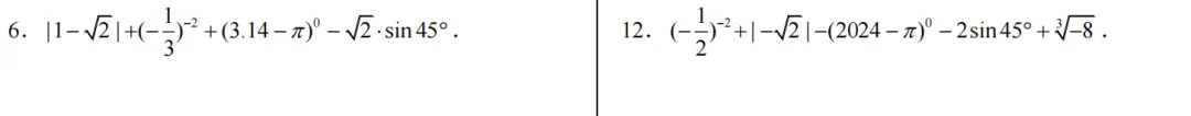 2026年中考数学基础计算专项计算 第2张