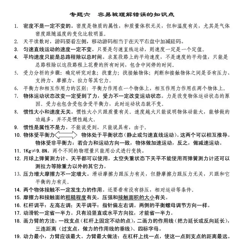 中考“物理公式+常考点”都给你整理好了 第7张